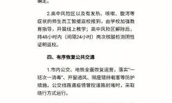 石家莊全面解封第一槍：開啟新篇章的關(guān)鍵時刻