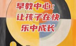 開啟快樂成長之門：精選幼兒早教視頻推薦