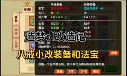 4399造夢西游1裝備圖鑒：全面攻略與最佳搭配指南