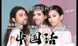 中國人和黑人的RAP：跨文化的音樂融合與挑戰(zhàn)