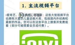 免費(fèi)獲取中文字幕無線觀看鏈接，在線觀看高清無障礙平臺(tái)指南