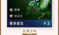 法穿流蒙多：新晉英雄的崛起與戰(zhàn)術(shù)解析