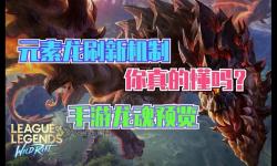 LOL龍魂有幾個：詳細解析不同龍魂的數(shù)量與特點