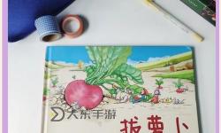 【趣味故事】拔蘿卜打牌不蓋牌：免費(fèi)在線看精彩瞬間