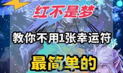 如何在DNF中快速實(shí)現(xiàn)紅字加成：DNF怎么打紅字到裝備上詳解