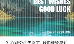 遇見(jiàn)你在緣分的天空下：一段心靈的奇跡
