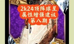 NBA2K20怎么用球星進(jìn)訓(xùn)練場(chǎng)教程詳解