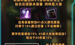 2021DNF紅眼裝備附魔全攻略解析
