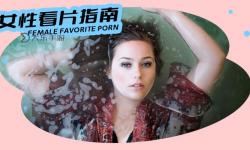 中國黃片vs美國黃片：兩國影視內(nèi)容的差異與爭議