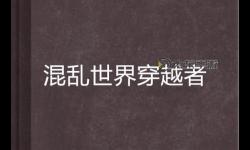 異界之魔獸縱橫：穿越者的王者征程