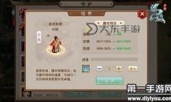 問道手游全靈法火相性怎么加詳細攻略
