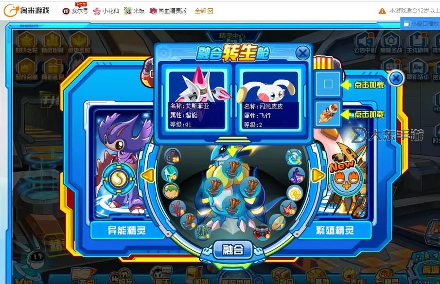 賽爾號卡魯耶克怎么合成詳解與攻略圖2
