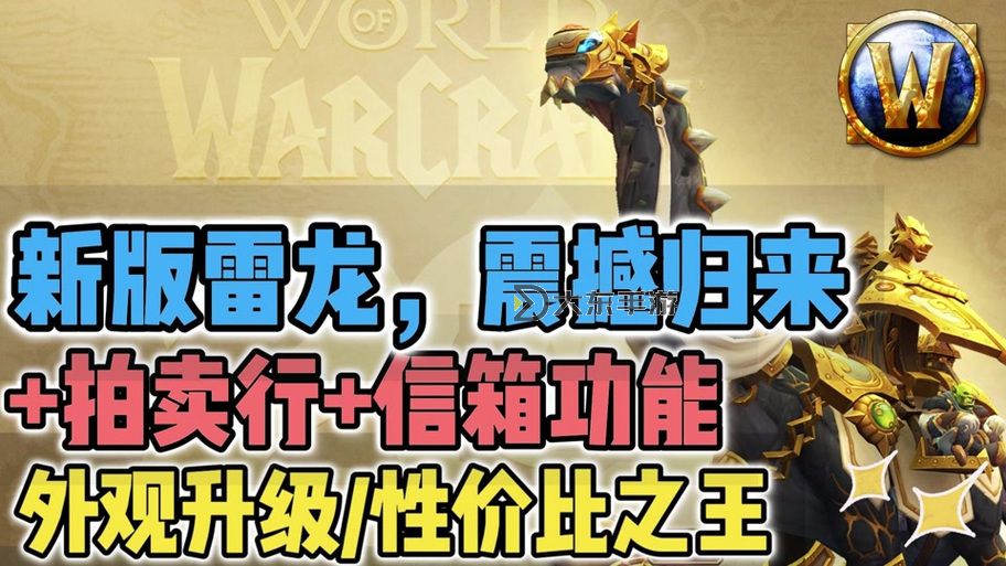 探索魔獸世界中的煉金龍:傳說與秘聞圖1