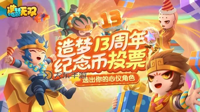 如何領(lǐng)取造夢十三周年禮包?詳細(xì)攻略分享圖2
