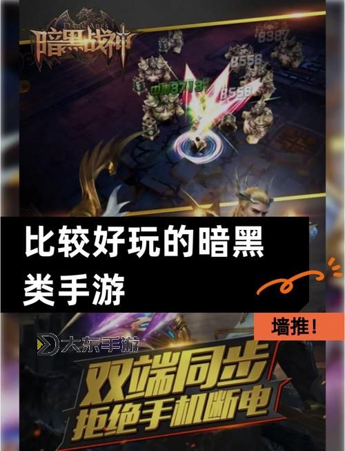 手游暗黑之刃怎么樣？全方位評測與玩家真實體驗分享圖1