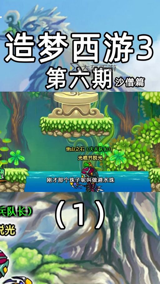 造夢(mèng)西游3避水珠是一次性的嗎?詳細(xì)解答與使用技巧圖2