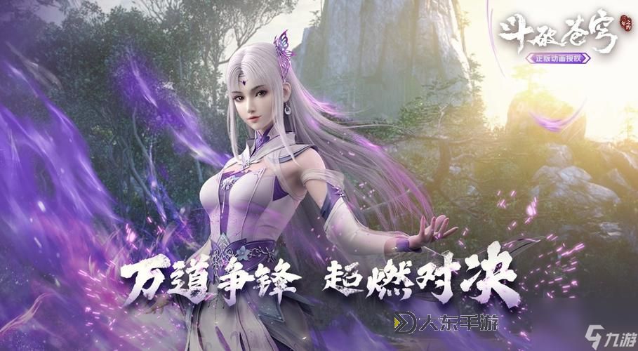 《斗破蒼穹手游官方網(wǎng)站》全方位指南：最新資訊、下載鏈接與游戲攻略圖2