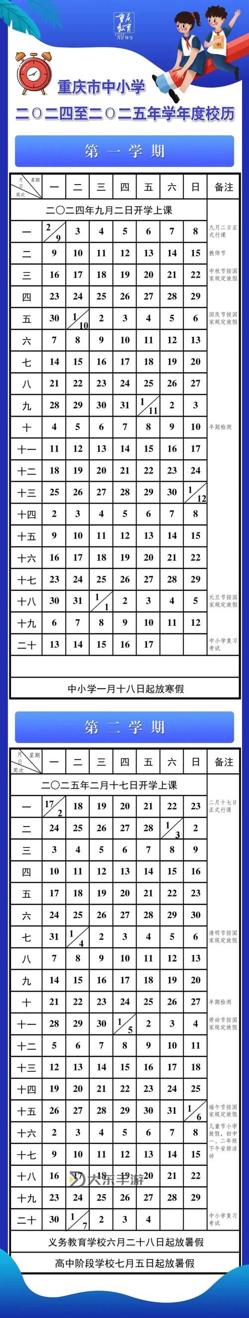 2024年元旦假期安排及休假計(jì)劃指南圖2