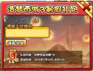 如何領(lǐng)取造夢十三周年禮包?詳細(xì)攻略分享圖1