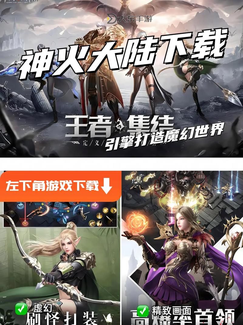 神火大陸手游官方網(wǎng)站：了解最新資訊與游戲下載指南圖1
