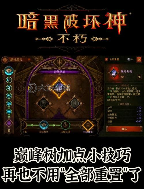 暗黑破壞神不朽怎么賺人民幣？詳細攻略與實用技巧分享圖1