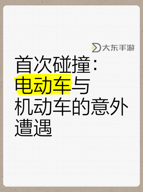 在車里撞了我八次高黃肉:意外的趣味碰撞故事圖1