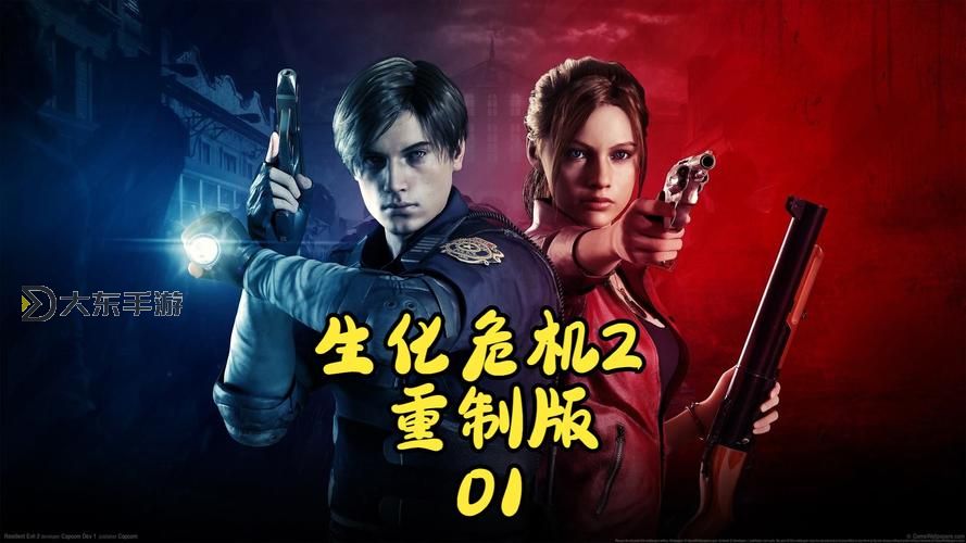 生化危機(jī)2無刪減完整版百度云免費(fèi)在線觀看指南圖2