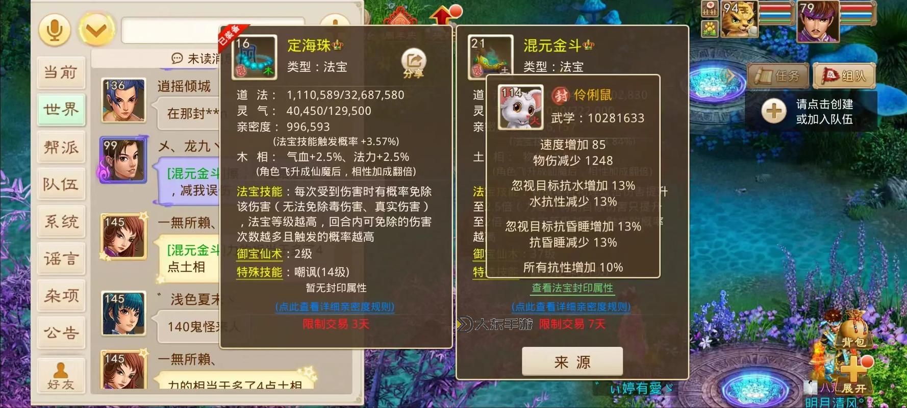 問(wèn)道法寶使用技巧：提升戰(zhàn)斗力的實(shí)用指南圖1