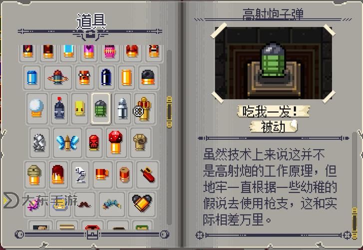 全面解析：挺進地牢圖鑒app的功能與使用攻略圖1