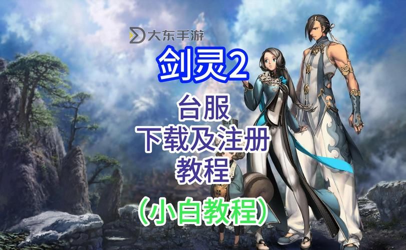 劍靈不會(huì)玩?新手必看攻略大揭秘!圖1