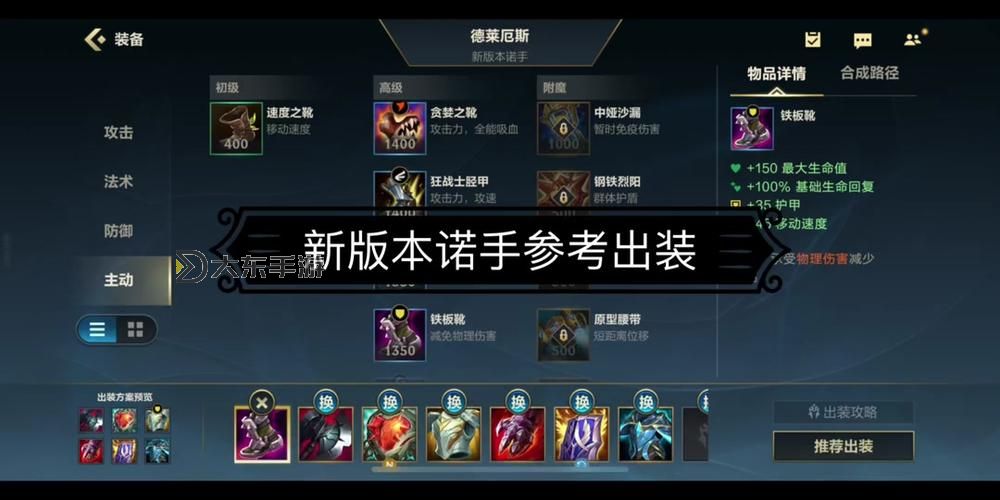 諾手打山羊出裝指南：最佳裝備搭配全面解析圖1