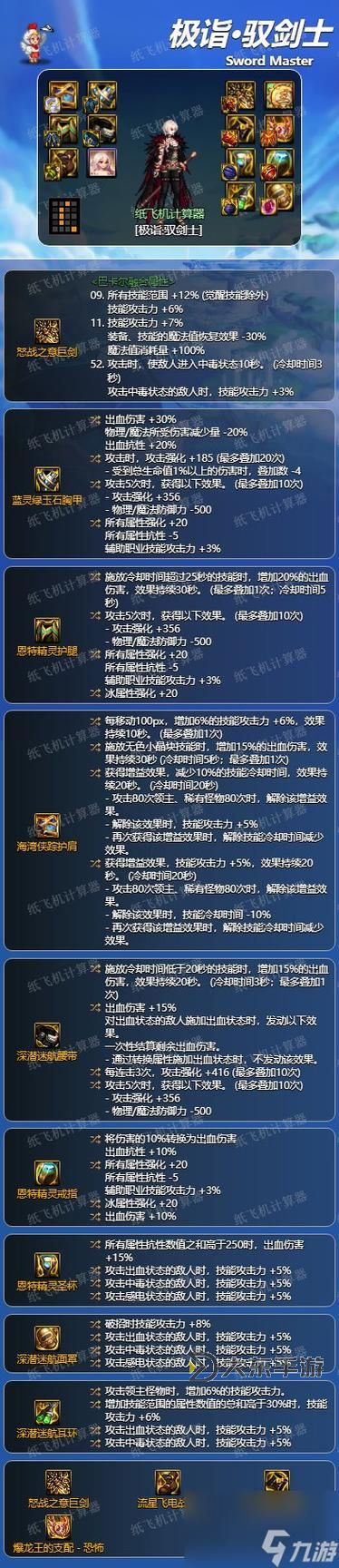 馭劍士PK加點(diǎn)指南:最強(qiáng)技能搭配與實(shí)戰(zhàn)技巧圖1