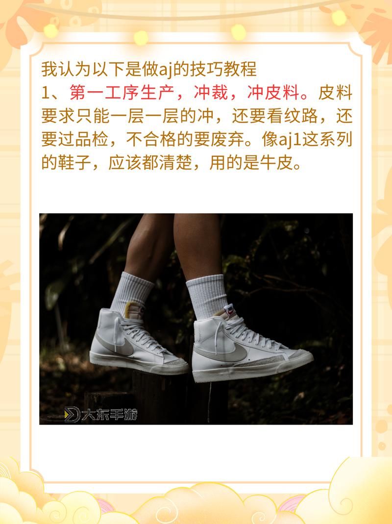 如何完美掌握做AJ的姿勢:技巧與建議圖2