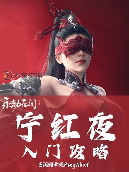 永劫無間寧紅夜：光與暗的永恒交錯圖1