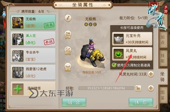 問道19級珠子攻略：如何獲取與提升技巧圖1
