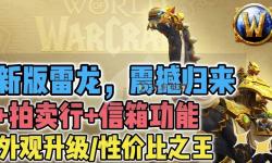 探索魔獸世界中的煉金龍：傳說與秘聞