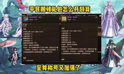 DNF異界凈化書哪里有？詳細獲取地點與方法介紹