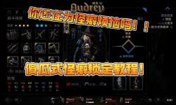 暗黑地牢2開啟下一章節(jié)的秘密攻略與攻略指南