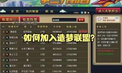 造夢西游3羅宣在哪里？詳細(xì)位置指南解析