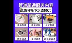 專(zhuān)業(yè)快速解決方案：永年疏通下水道讓您的生活無(wú)憂(yōu)
