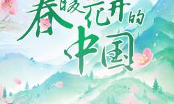 s性吧有你春暖花開(kāi)亞洲：探索春意盎然的美麗空間