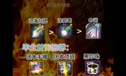 DNF手游魔道65攻略：技能、裝備與養(yǎng)成全解析