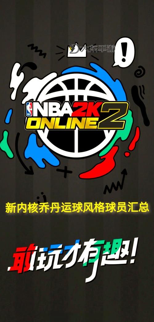 全面解析：NBA2K2021游戲介紹與玩法亮點(diǎn)圖2