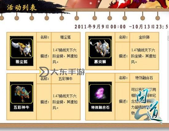 《問(wèn)道6階與7階坐騎屬性詳解：進(jìn)階之路的提升秘籍》圖1