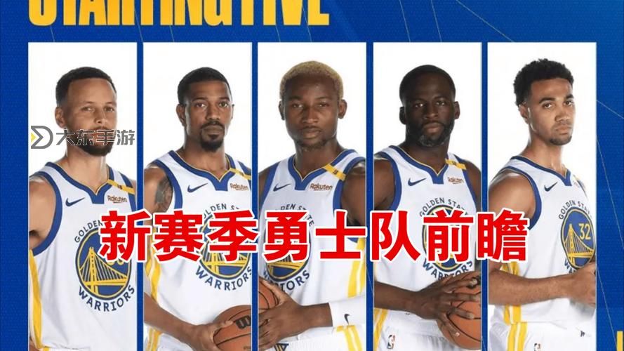 勇士7換2震撼交易曝光:勇士隊重磅陣容重塑引發(fā)熱議圖1
