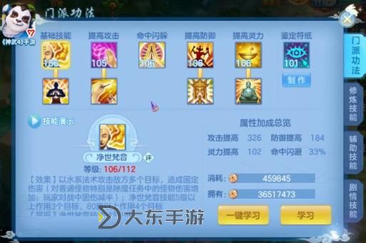 神武4 卡99佛門怎么加點詳細攻略解析圖2