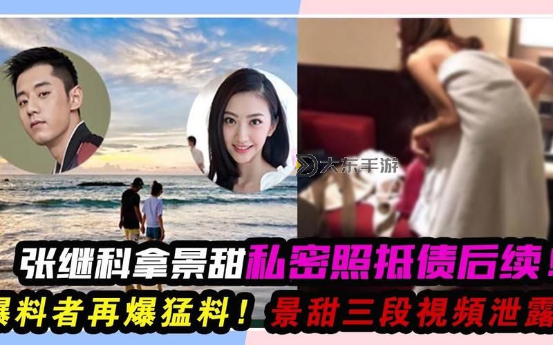 張繼科景甜視頻曝光引熱議：兩人甜蜜互動引粉絲紛紛轉(zhuǎn)發(fā)圖1
