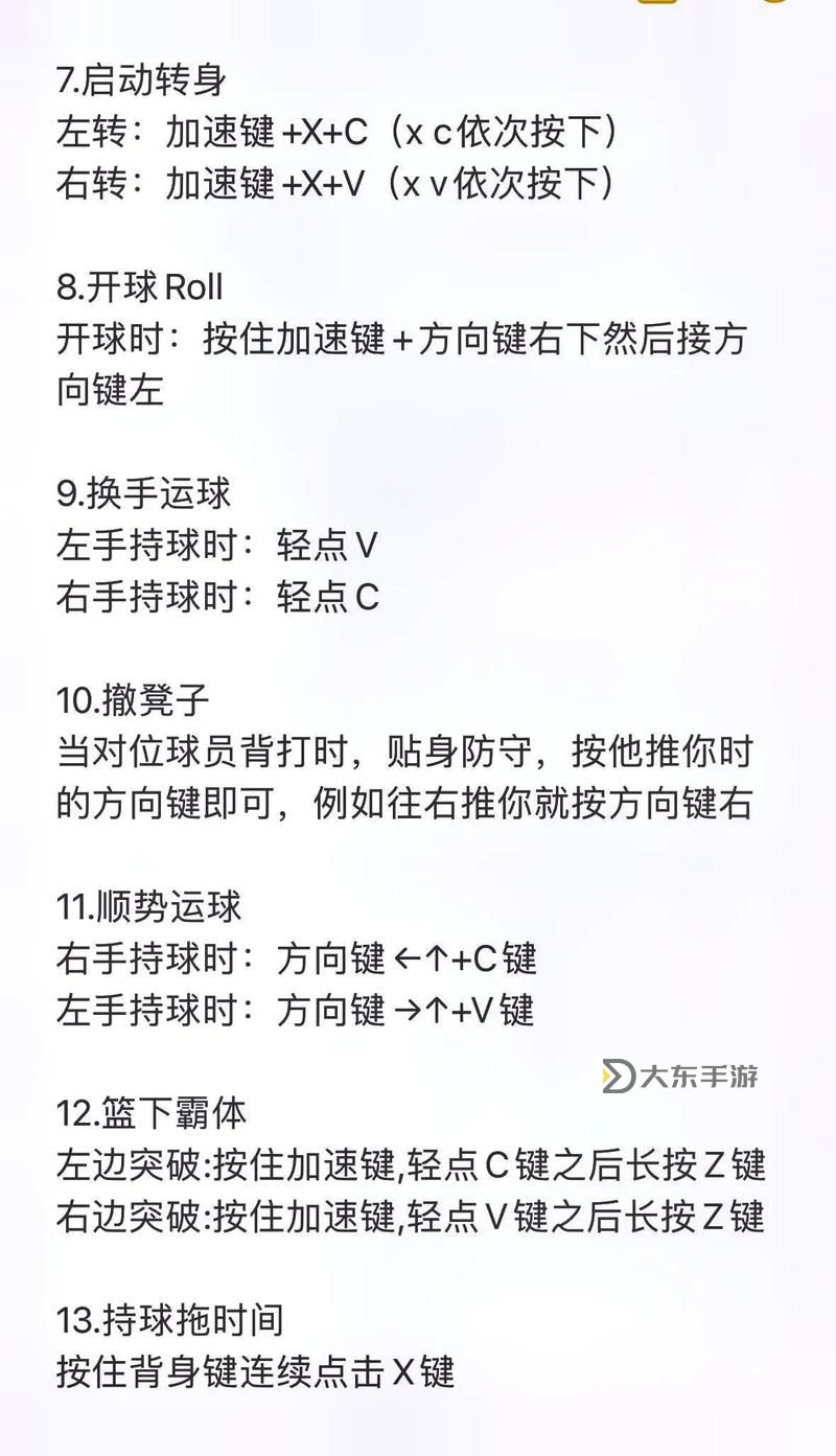 NBA2K23空接怎么按的詳細(xì)操作教程解析圖1