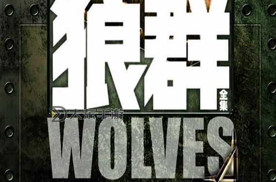 高清無憂丨狼群社區(qū)在線視頻免費(fèi)播放盡享精彩內(nèi)容圖1
