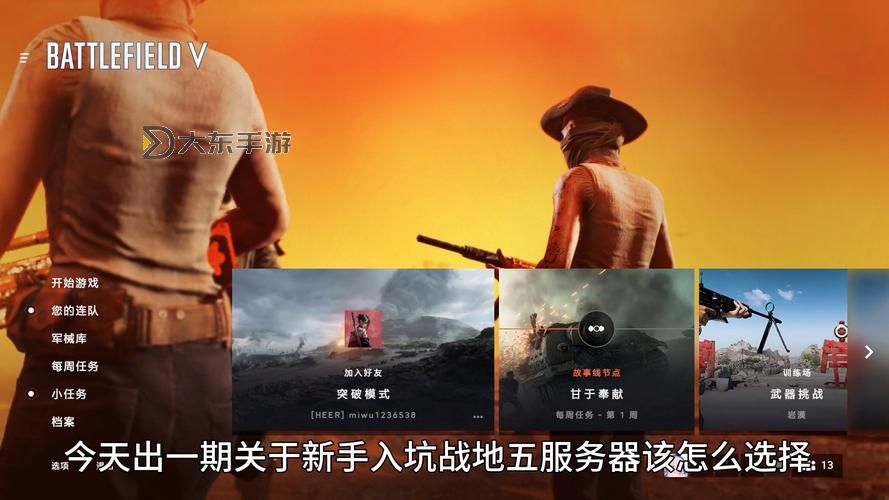 戰(zhàn)地5在哪選服務器:詳細操作指南圖1